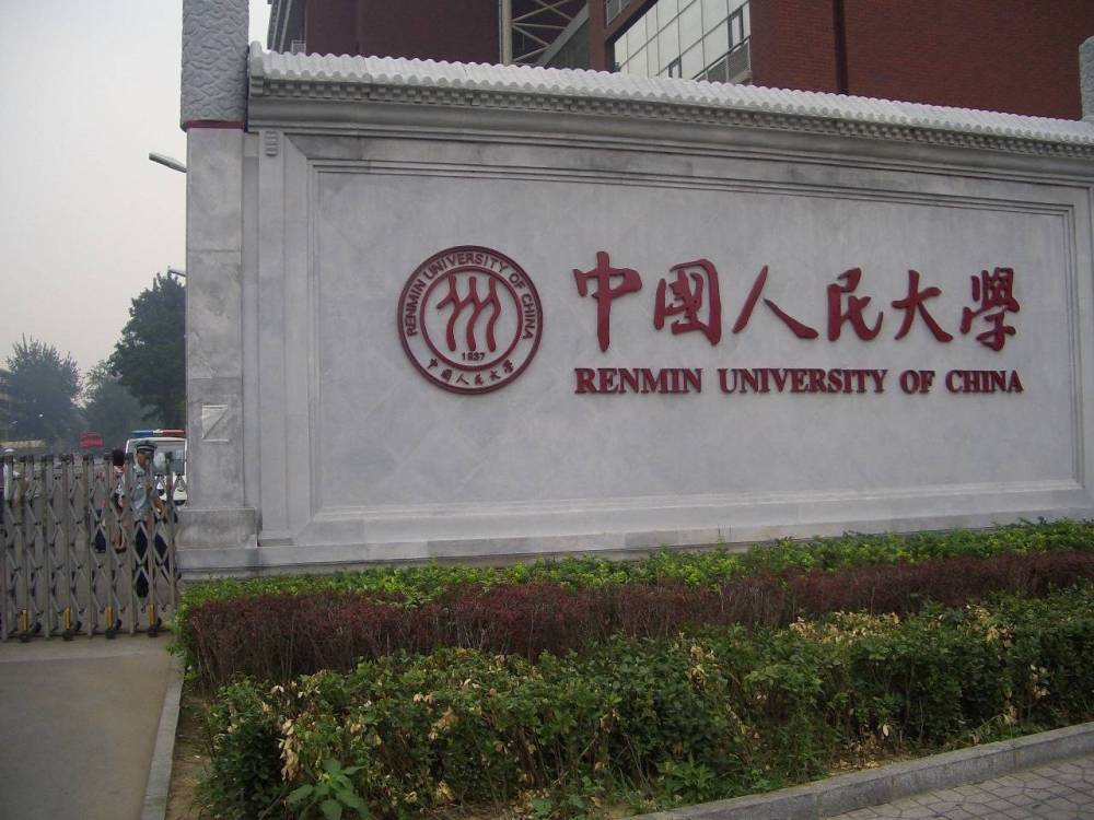 中国人民大学在职研修班的优势 中国人民大学在职研修班的优势