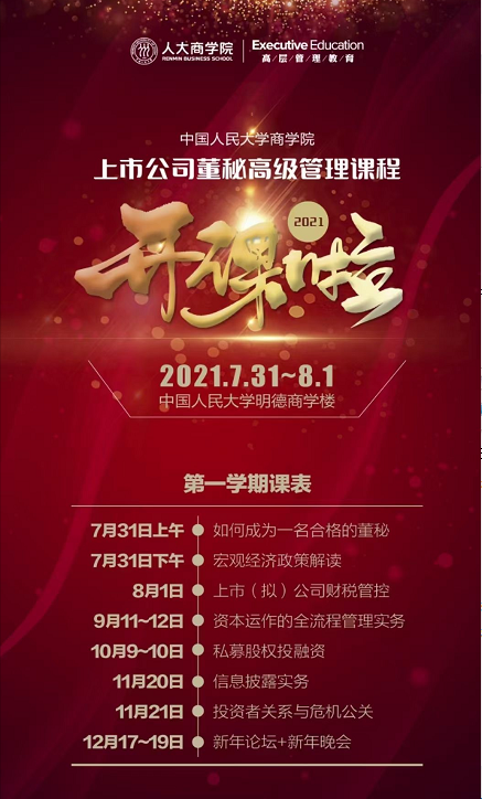 2021董秘培训