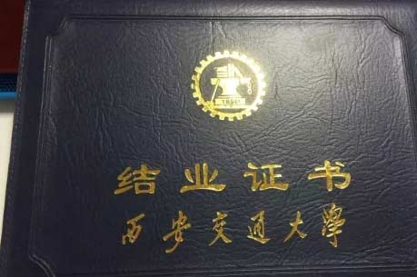 西安交通大学(西安交大)总裁班结业证书样本