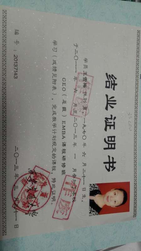 西安交通大学(西安交大)总裁班结业证书样本