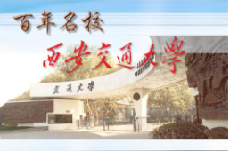 西安交大金融投资与资本运作提升班2021课程开班介绍