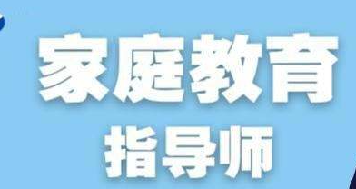 家庭教育指导师2022考试时间