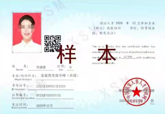 洛阳市家庭教育指导师证书是什么样的
