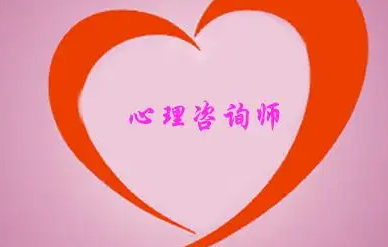 心理咨询师报考一定要报班吗?