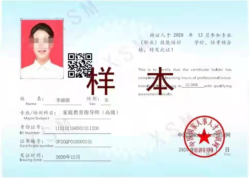 惠民家庭教育指导师介绍