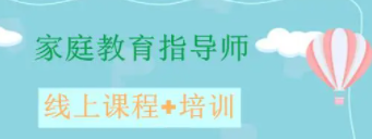 德城幼儿园家庭教育指导师资料