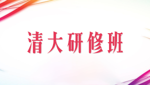保定市的总裁培训机构有哪些?