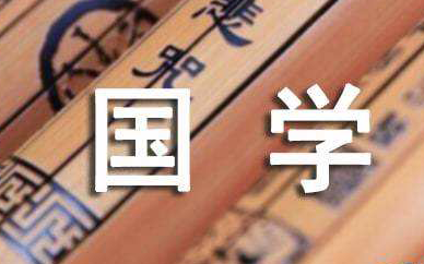 揭阳国学总裁班培训课程