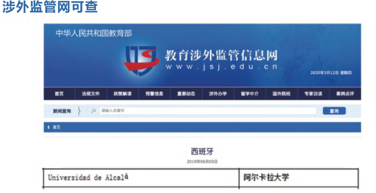 西班牙的阿尔卡拉大学怎么样?
