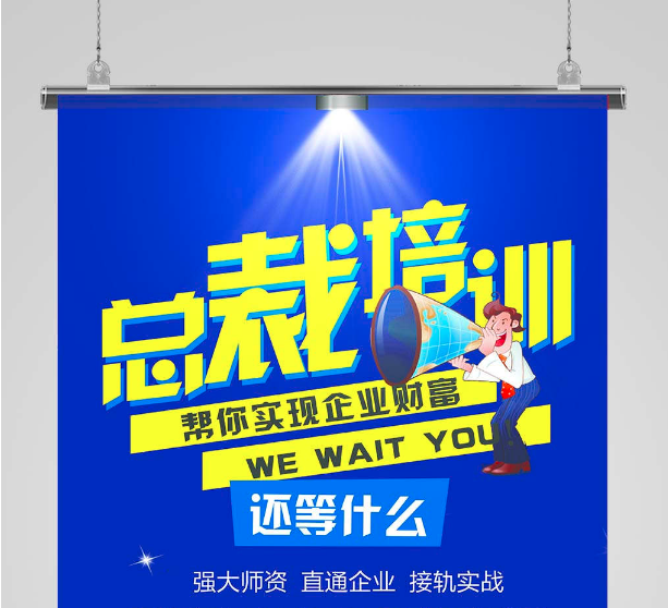 房地产老板培训班多少钱