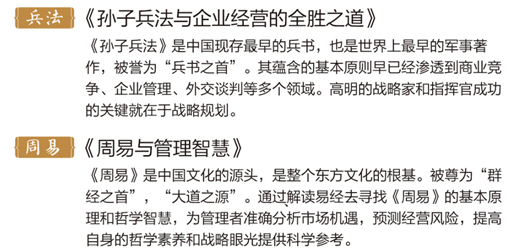 深圳国学总裁培训机构