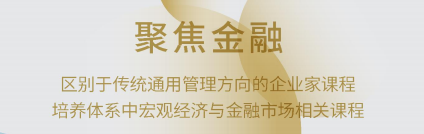 金融投资并购培训