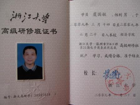 浙江大学总裁班文凭