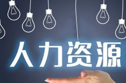 北大人力资源总监培训班_课程介绍