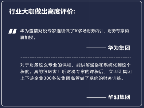 财务管理CFO研修班