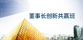 深圳哪里有总裁班培训班