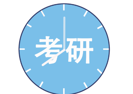 青岛考研辅导机构好不好