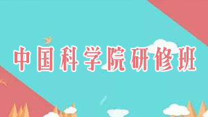 2021年北京企业管理总裁班课程发布