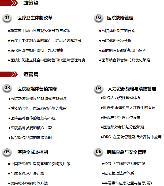 北京大学医院管理领军人才研修班简章
