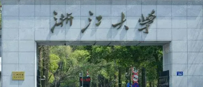 浙江大学高级研修班受到国家认可吗?