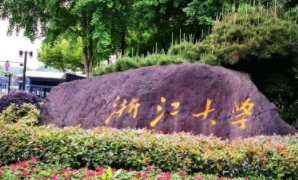浙江大学企业家高级研修班怎么进?