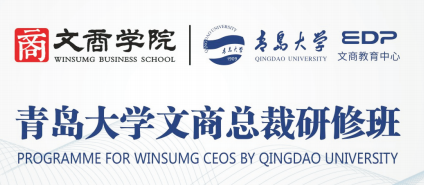 青岛大学总裁培训班