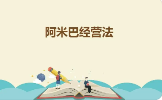 阿米巴经营培训带给了企业什么?