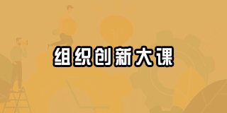 如何成为创业酵母的学员?解读俞朝翎培训课程