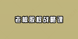 如何成为创业酵母的学员?解读俞朝翎培训课程