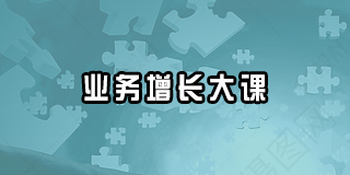 如何成为创业酵母的学员?解读俞朝翎培训课程