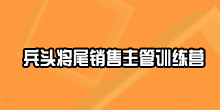 解密俞朝翎主管培训，打造成功管理者！