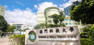 留学申请澳门科技大学条件有哪些?