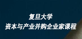 2024复旦企业高管培训班报名前常见问题解答