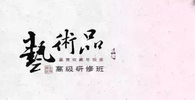 2024上海交通大学现当代艺术鉴赏与收藏投资研修班:深度解答您的十大疑问