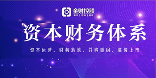 2024年金财控股《资本财务体系》招生简章报名常见问题解答(八问)