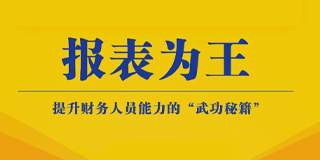 2024年金财控股《报表为王》招生简章报名常见问题解答(八问)