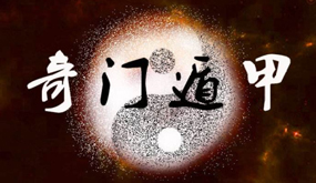 2024年中观国学奇门遁甲研修班报名前常见问题答疑(七问)