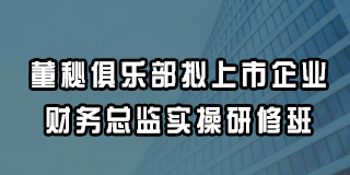 董秘俱乐部是干嘛呢 2024常见问题解答