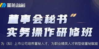董秘俱乐部是干嘛呢 2024常见问题解答