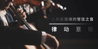 2024年风华国韵艺考艺术管理专业报名前常见问题解答(五问)