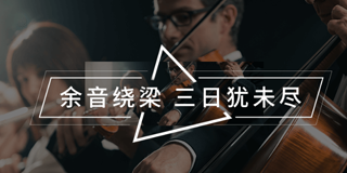 2024年风华国韵艺考钢琴表演专业报名前常见问题解答