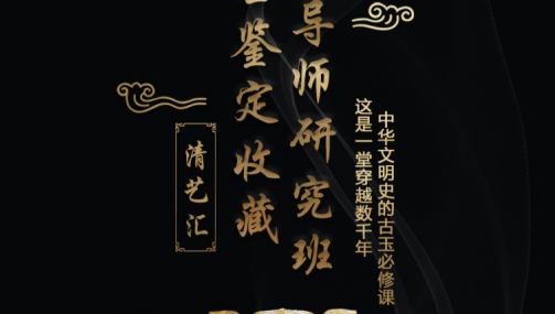 北京清艺汇2024年:艺术品鉴赏与收藏投资教育