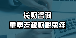 长财财务咨询课有价值吗(2024年)