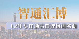 2024年智通汇博酒店高级职业经理人班报名前问题答疑