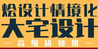 烩设计搞的培训如何(2024年)