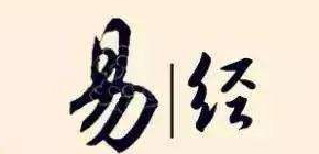 2024年力和教育易经智慧应用经典班常见问题解答(五问)