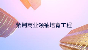 2024年同力和商学院公司治理与资本运营高级研修班报名前常见问题解答