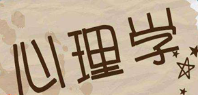 2024年应用心理学开什么课程班