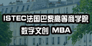 法国巴黎高等商学院怎么上问题解答