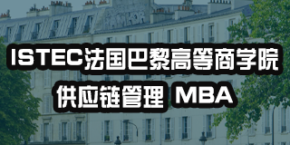 法国巴黎高等商学院怎么上问题解答